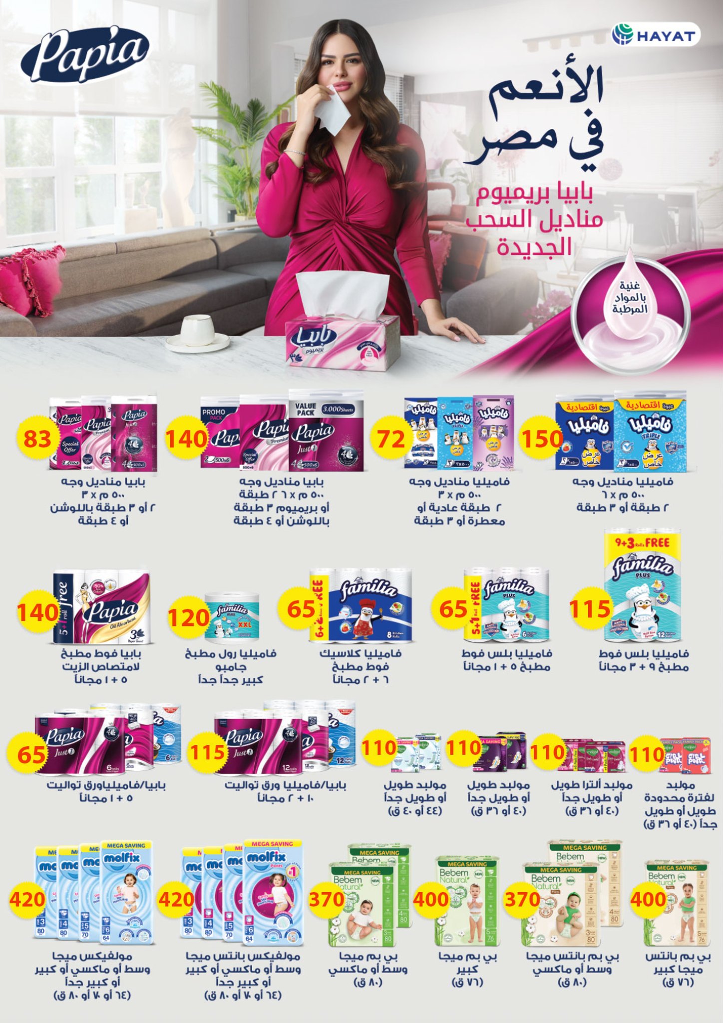 fathalla offers from 24jun to 2jun 2025 عروض فتح الله من 24 يونيو حتى 2 يونيو 2025 صفحة رقم 20